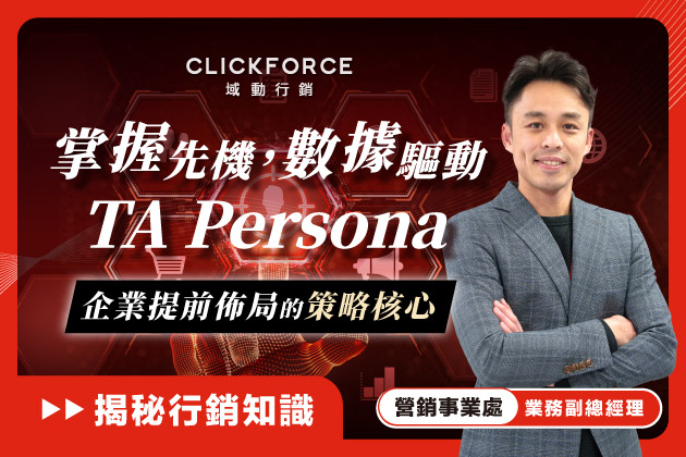 混血數據再進化：零售數據的實績應用